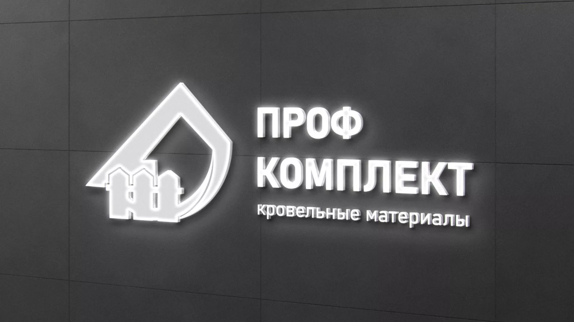 Разработка логотипа «Проф Комплект» в Димитровграде